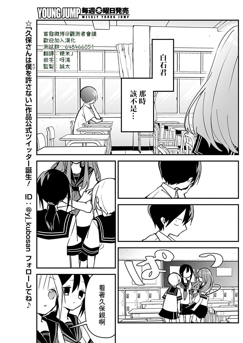 《久保同学不放过我》漫画最新章节第49话 夏服与防御力免费下拉式在线观看章节第【11】张图片