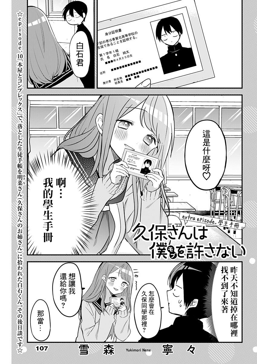 《久保同学不放过我》漫画最新章节第21话 病假与误发送免费下拉式在线观看章节第【13】张图片