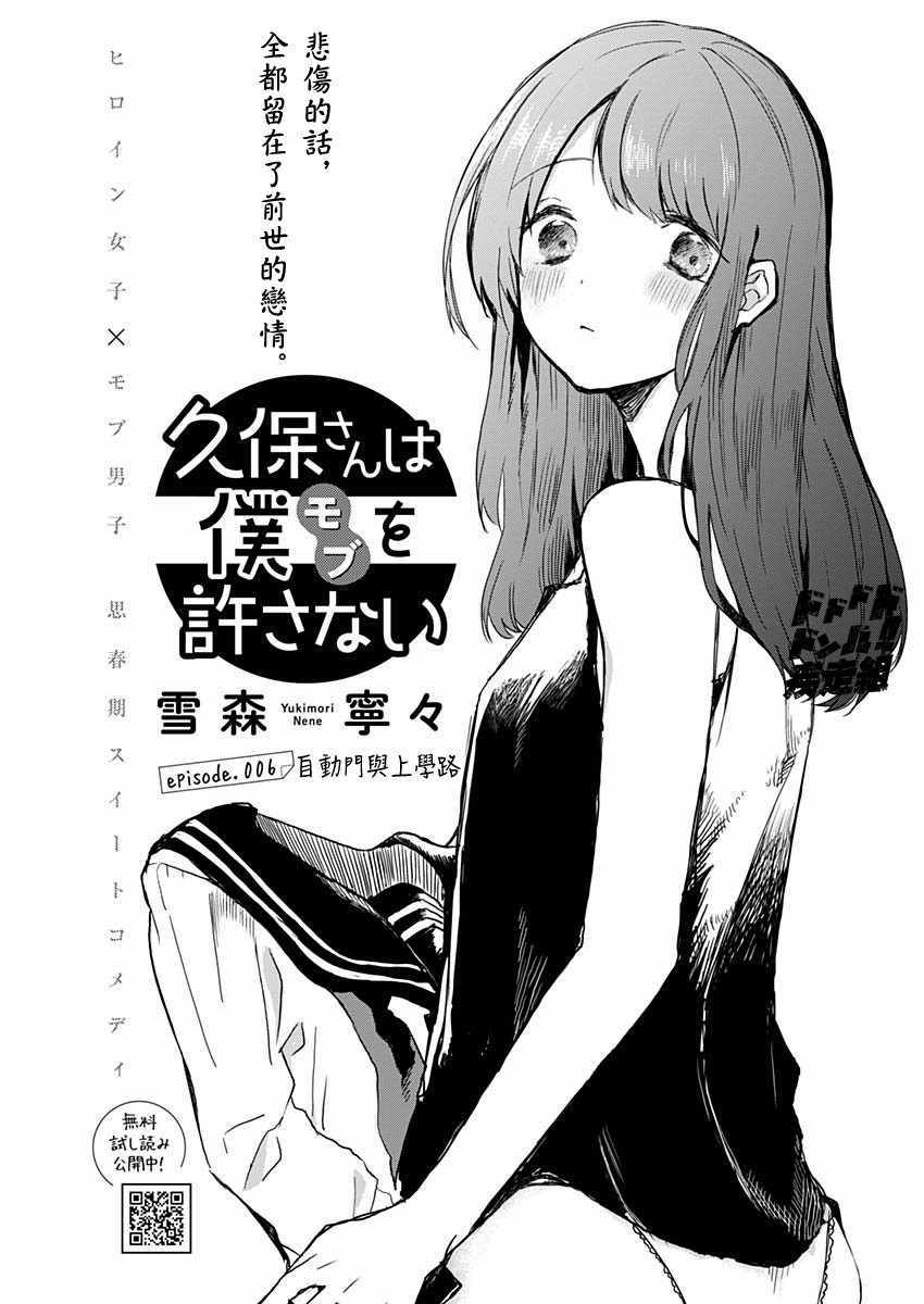 《久保同学不放过我》漫画最新章节第6话免费下拉式在线观看章节第【1】张图片