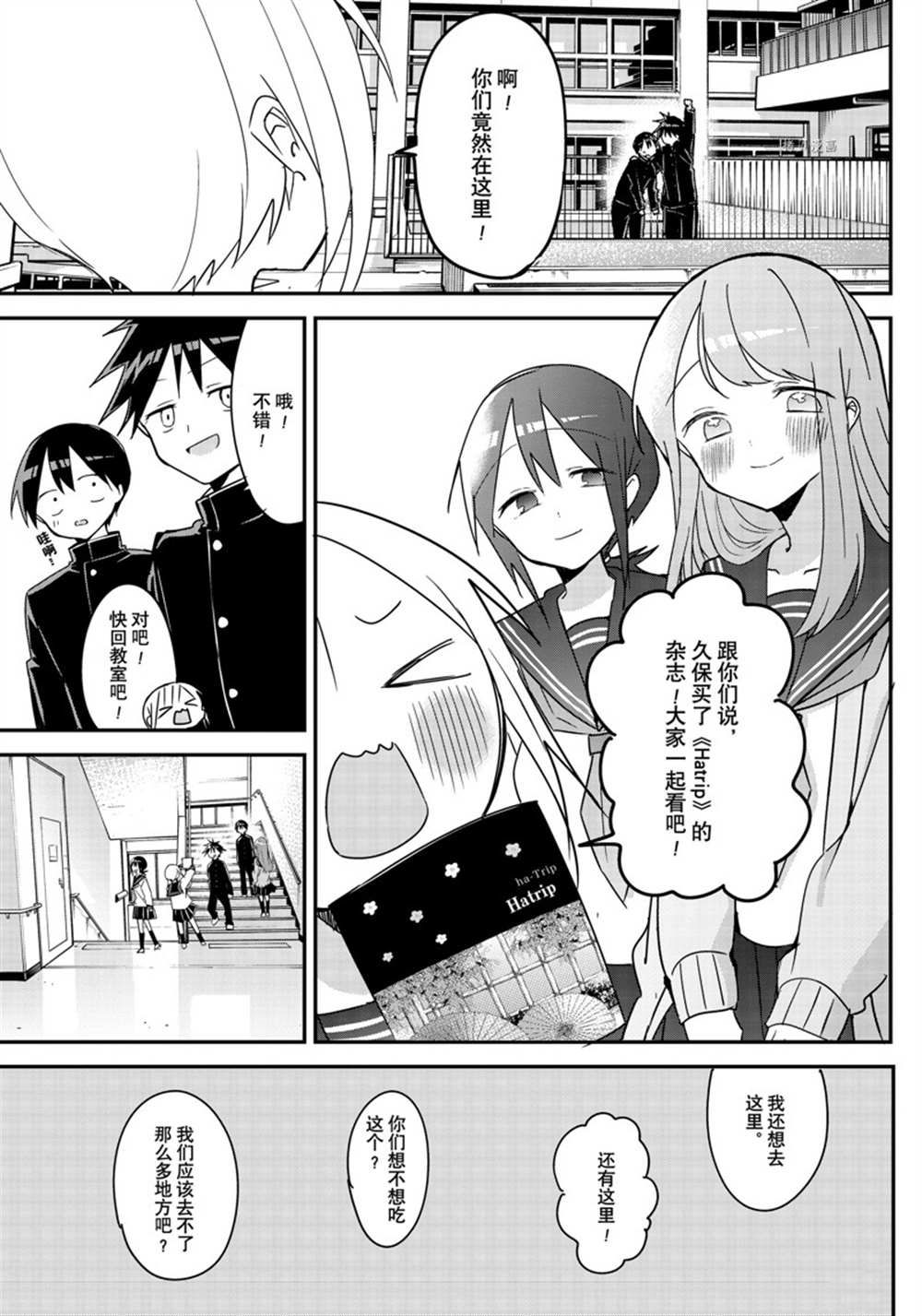 《久保同学不放过我》漫画最新章节第129话 试看版免费下拉式在线观看章节第【7】张图片