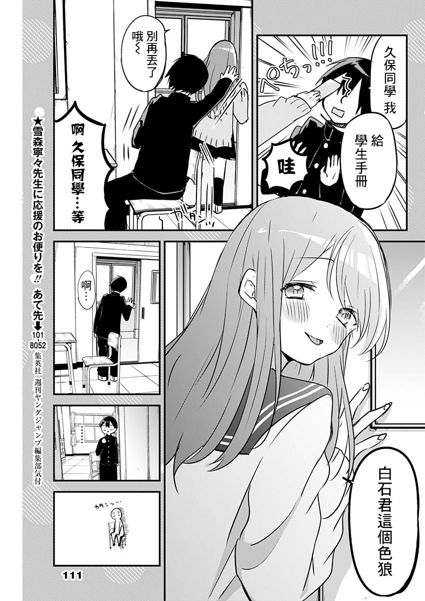 《久保同学不放过我》漫画最新章节第21话 病假与误发送免费下拉式在线观看章节第【17】张图片