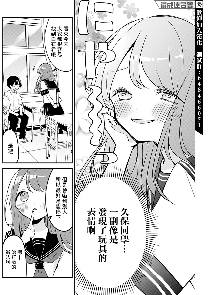 《久保同学不放过我》漫画最新章节第75话 打嗝与惊吓免费下拉式在线观看章节第【4】张图片