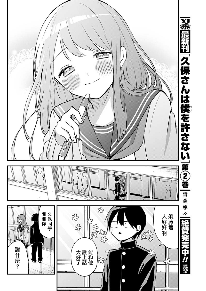 《久保同学不放过我》漫画最新章节第34话免费下拉式在线观看章节第【10】张图片