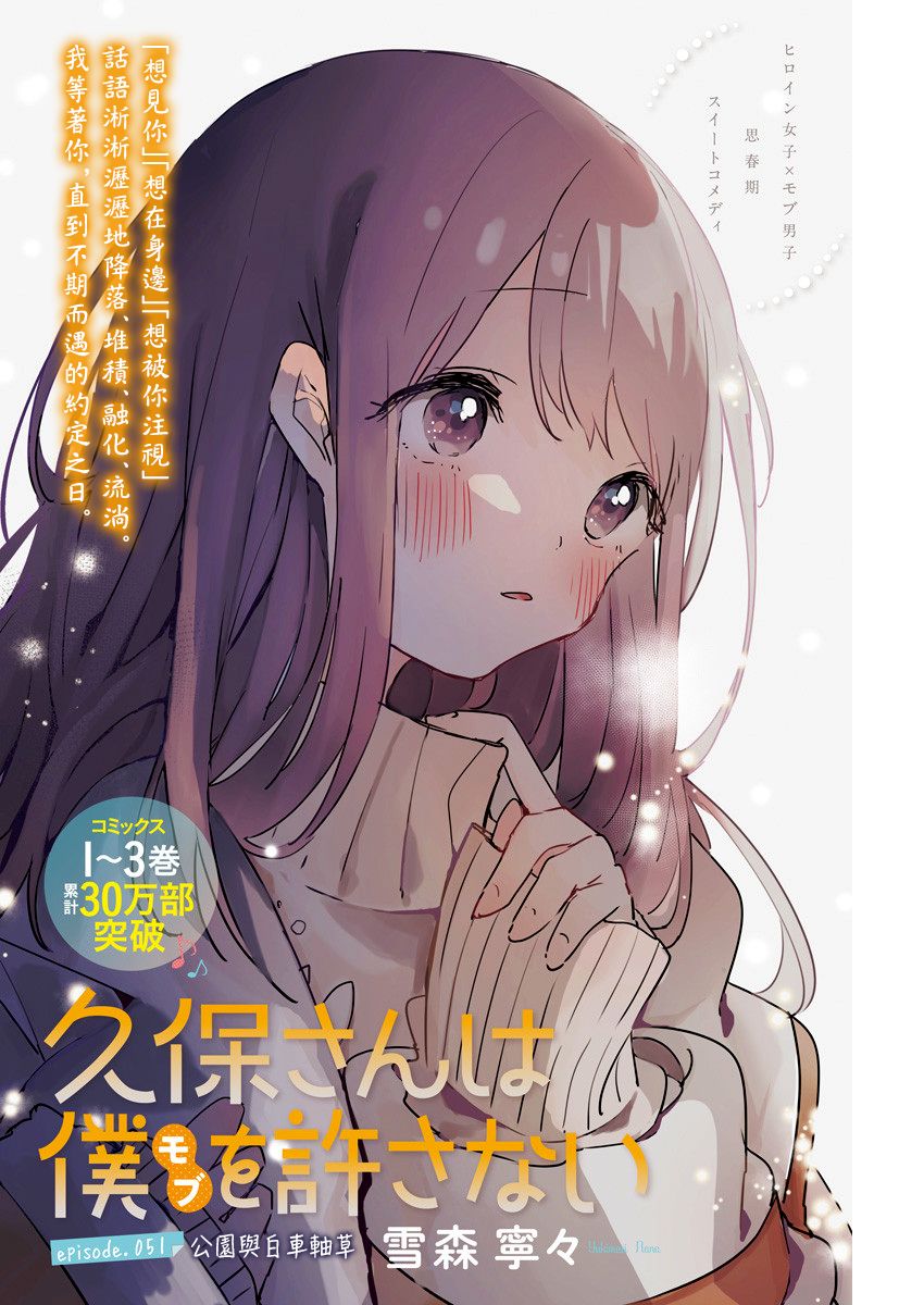 《久保同学不放过我》漫画最新章节第51话免费下拉式在线观看章节第【1】张图片