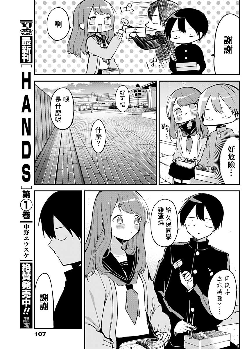 《久保同学不放过我》漫画最新章节第24话 午休与鸡蛋烧免费下拉式在线观看章节第【7】张图片