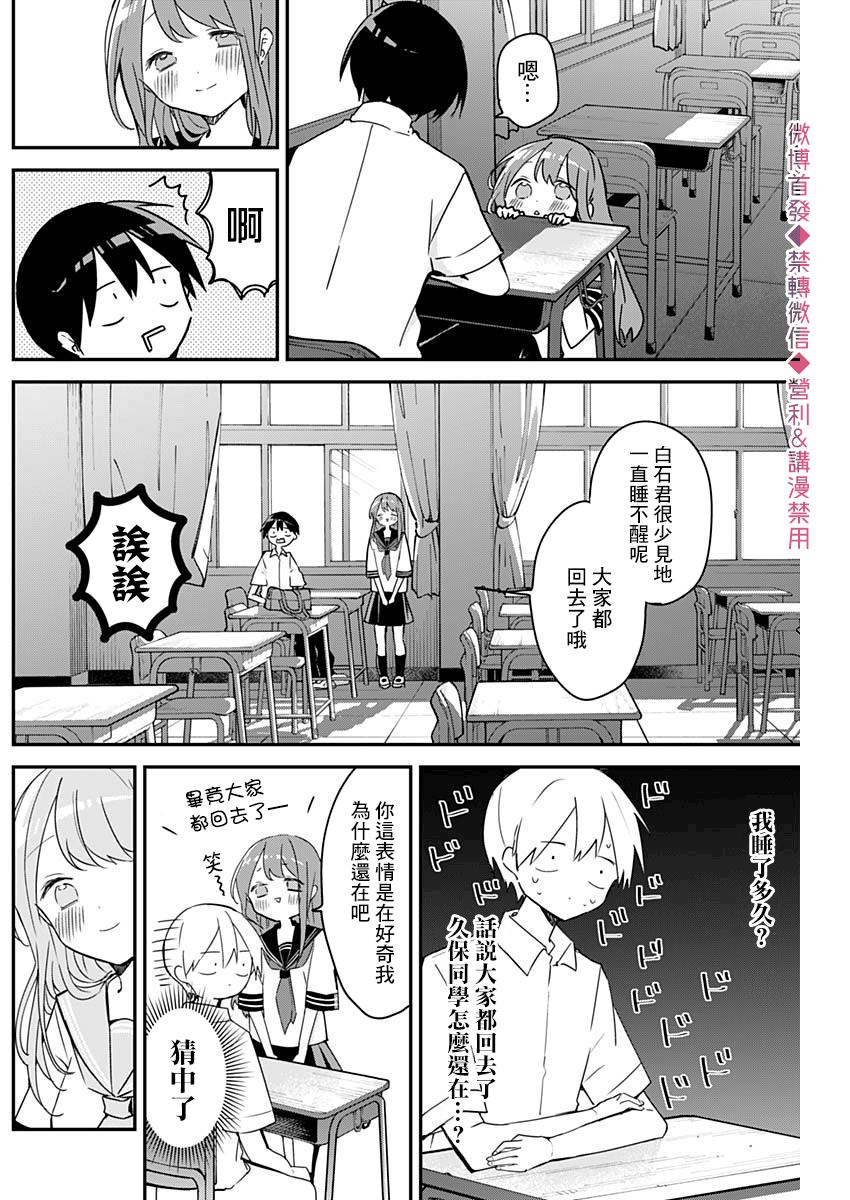 《久保同学不放过我》漫画最新章节第65话免费下拉式在线观看章节第【10】张图片