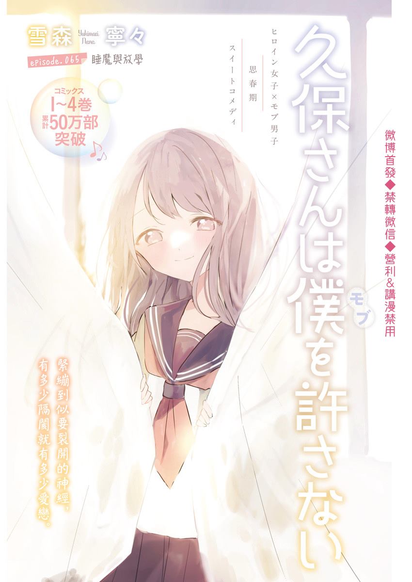 《久保同学不放过我》漫画最新章节第65话免费下拉式在线观看章节第【1】张图片