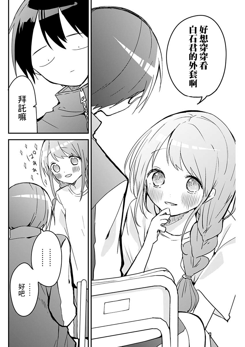 《久保同学不放过我》漫画最新章节第39话免费下拉式在线观看章节第【4】张图片