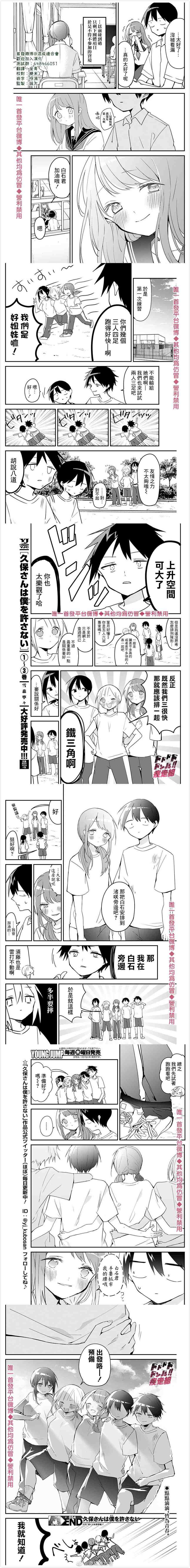 《久保同学不放过我》漫画最新章节第54话 运动会与参加项目免费下拉式在线观看章节第【2】张图片