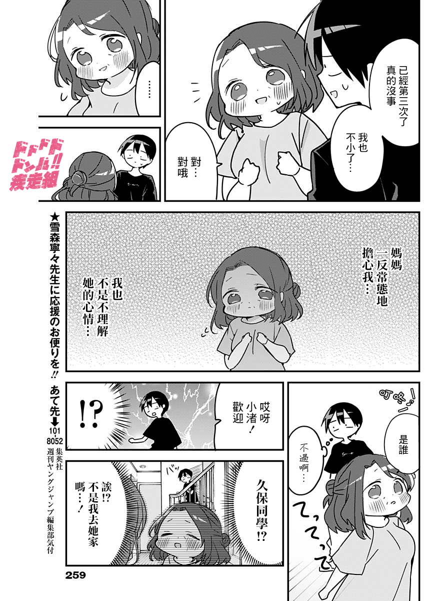 《久保同学不放过我》漫画最新章节第97话免费下拉式在线观看章节第【3】张图片