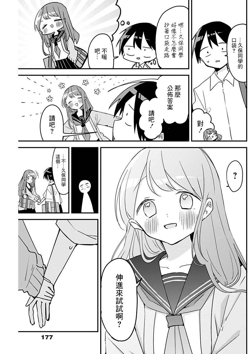 《久保同学不放过我》漫画最新章节第106话免费下拉式在线观看章节第【7】张图片