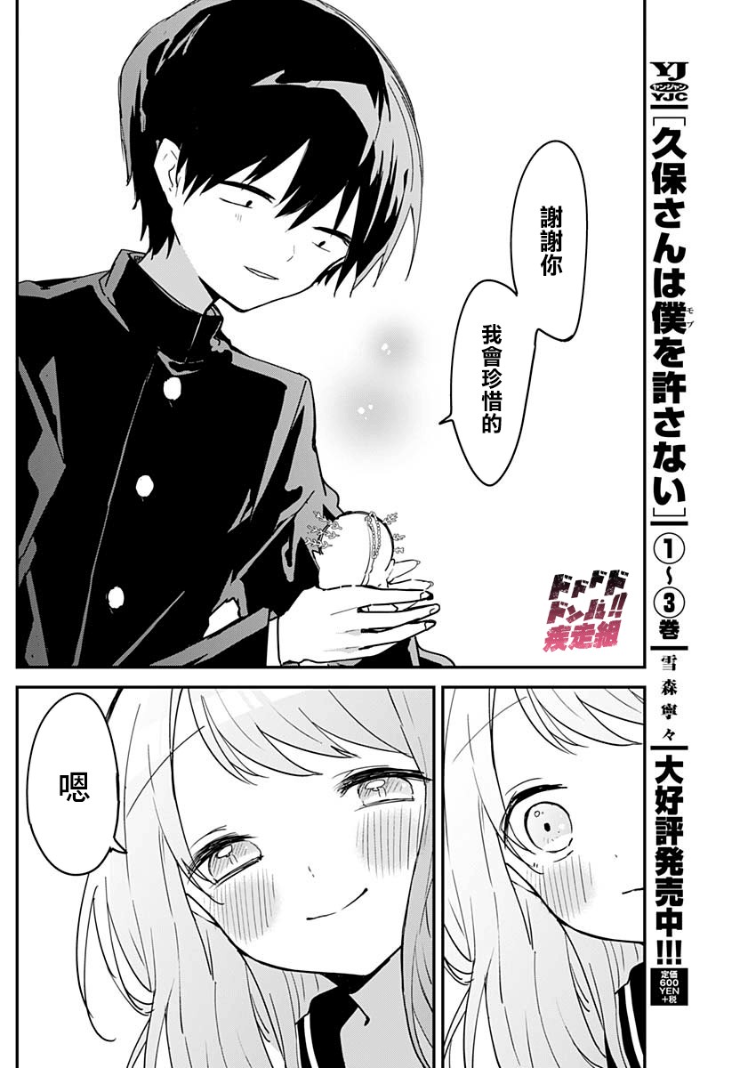 《久保同学不放过我》漫画最新章节第46话免费下拉式在线观看章节第【9】张图片