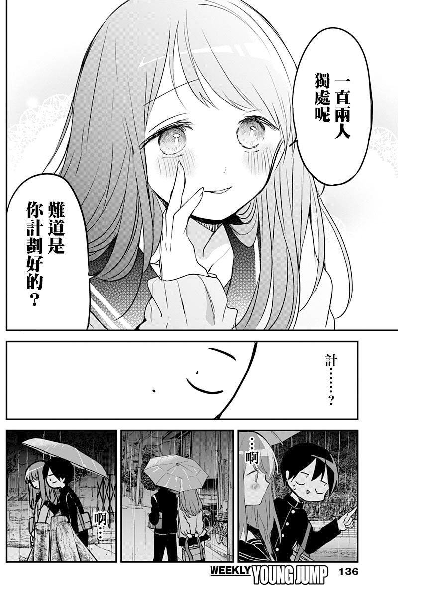 《久保同学不放过我》漫画最新章节第23话 下雨天免费下拉式在线观看章节第【11】张图片