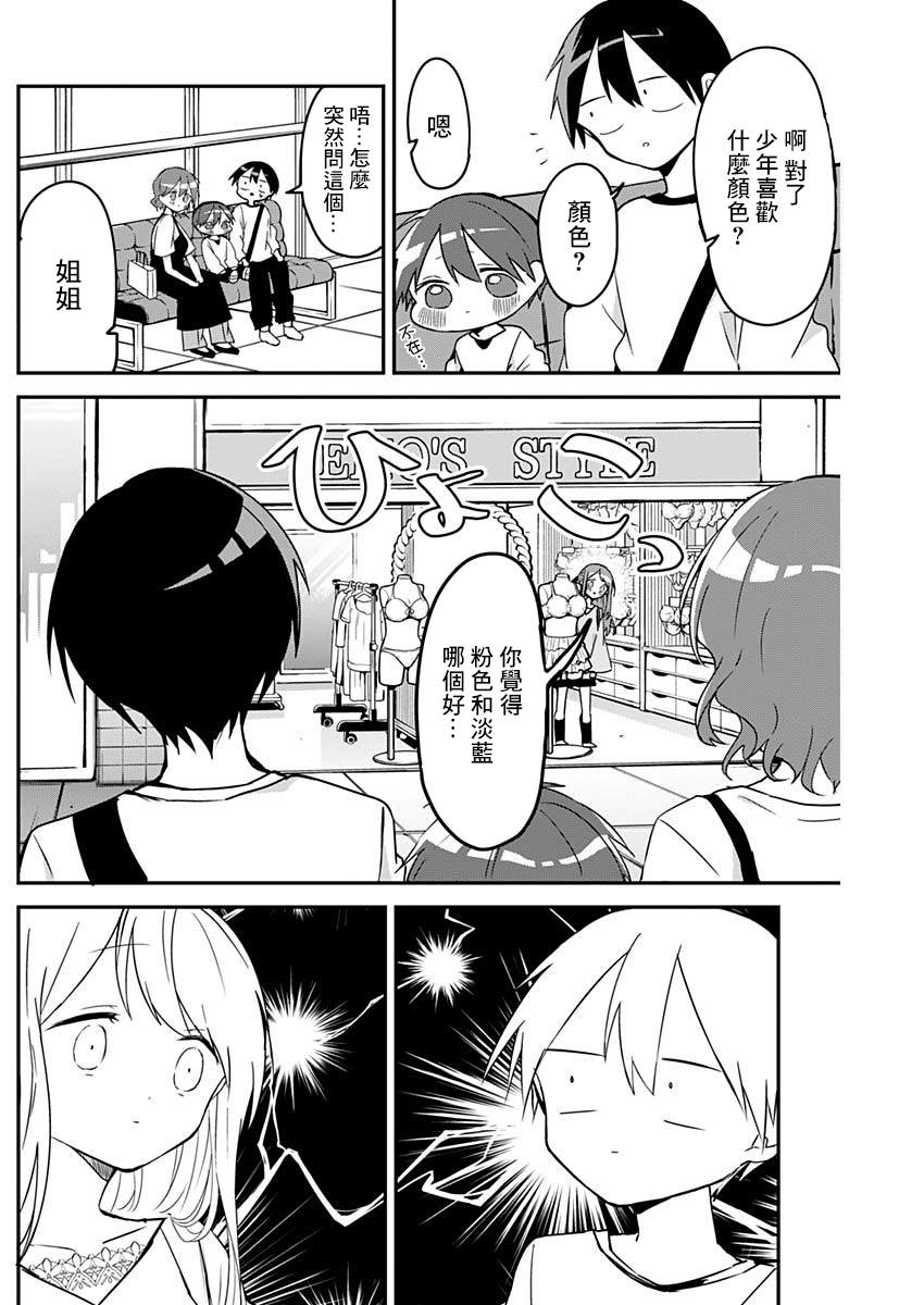 《久保同学不放过我》漫画最新章节第48话 内衣与选色免费下拉式在线观看章节第【8】张图片