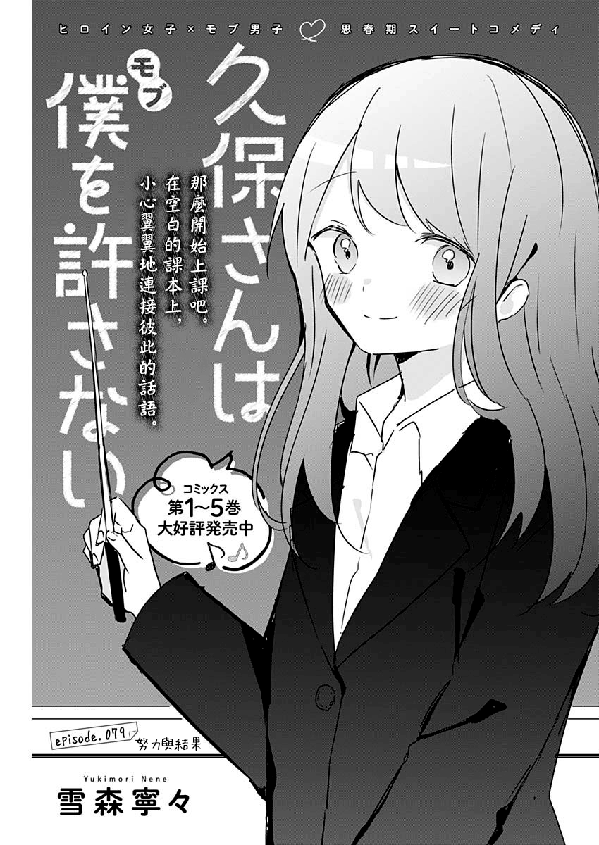 《久保同学不放过我》漫画最新章节第79话免费下拉式在线观看章节第【1】张图片