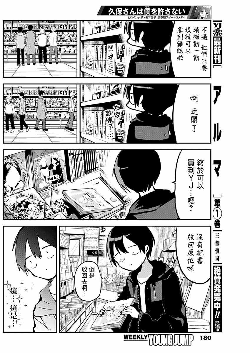 《久保同学不放过我》漫画最新章节第10话免费下拉式在线观看章节第【4】张图片