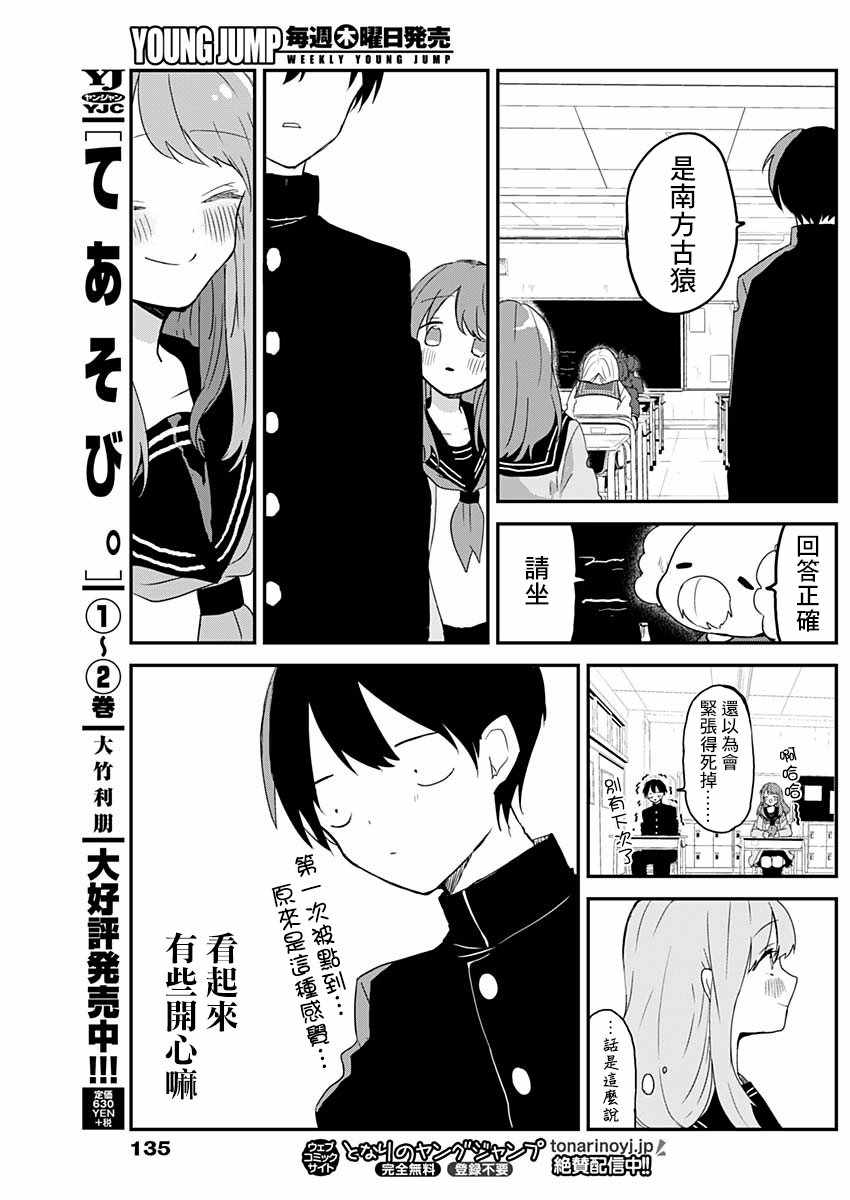 《久保同学不放过我》漫画最新章节第3话免费下拉式在线观看章节第【10】张图片