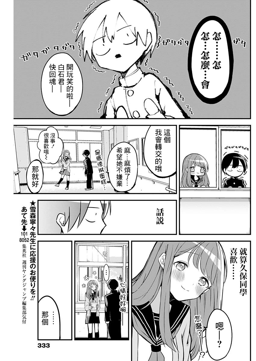 《久保同学不放过我》漫画最新章节第18话免费下拉式在线观看章节第【9】张图片