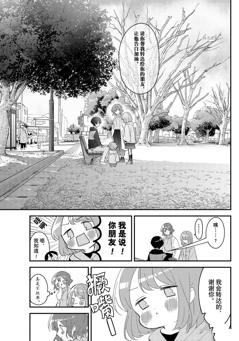 《久保同学不放过我》漫画最新章节第142话 试看版免费下拉式在线观看章节第【7】张图片