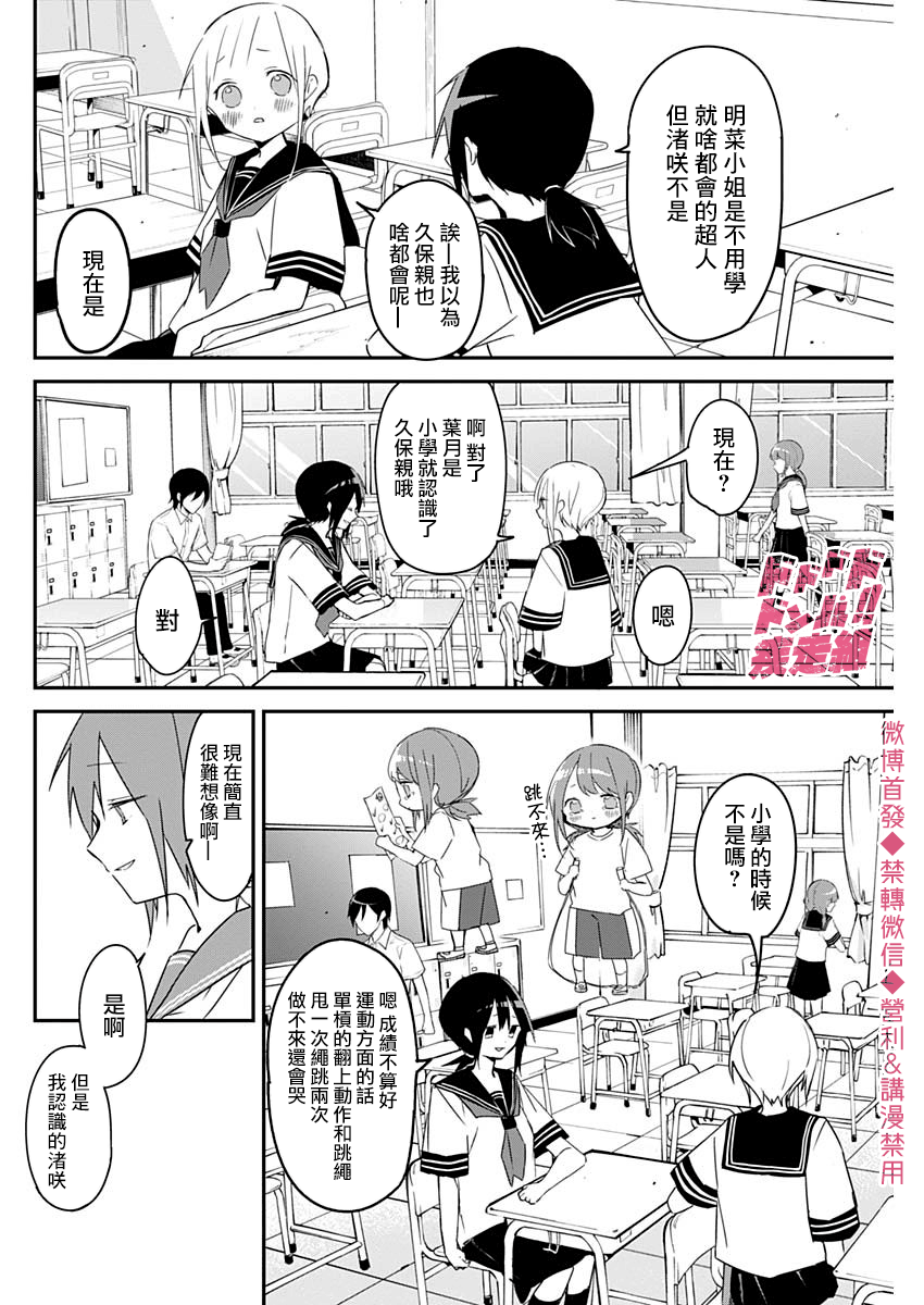 《久保同学不放过我》漫画最新章节第62话免费下拉式在线观看章节第【6】张图片