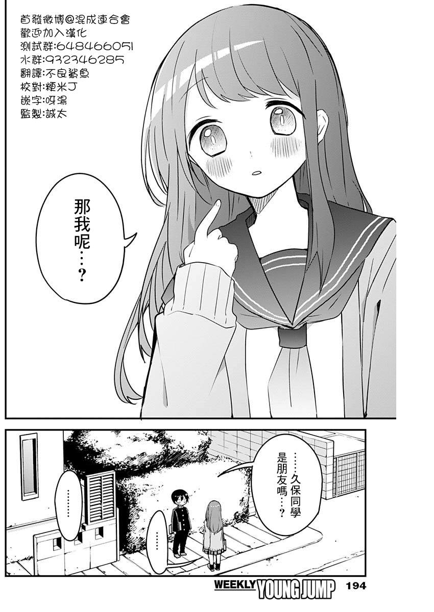 《久保同学不放过我》漫画最新章节第35话 柠檬与青春免费下拉式在线观看章节第【10】张图片