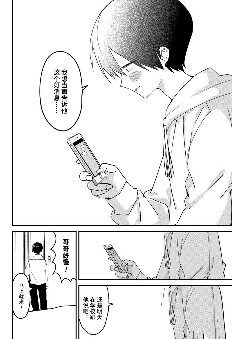 《久保同学不放过我》漫画最新章节第128话 试看版免费下拉式在线观看章节第【10】张图片