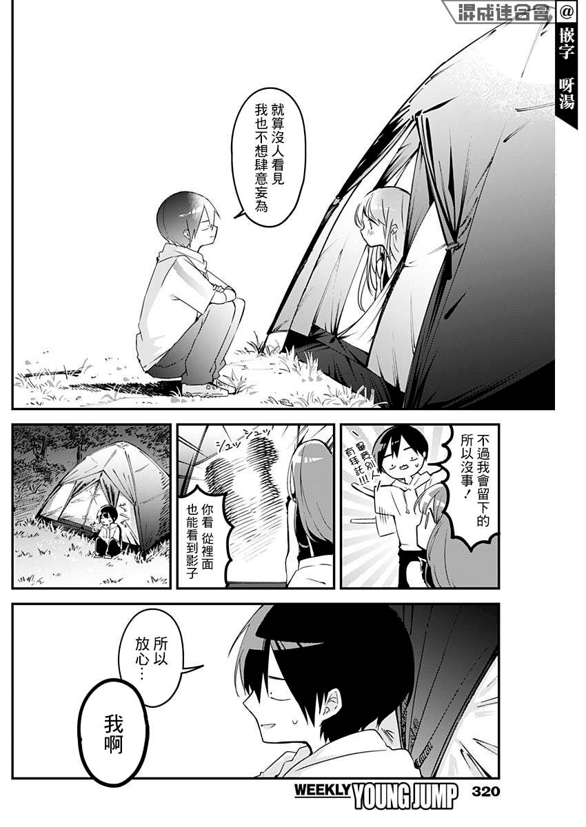 《久保同学不放过我》漫画最新章节第71话免费下拉式在线观看章节第【8】张图片