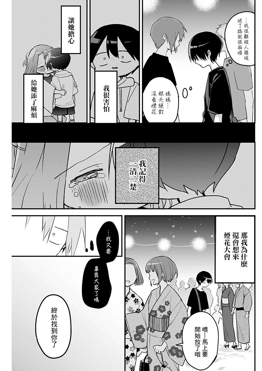 《久保同学不放过我》漫画最新章节第99话免费下拉式在线观看章节第【7】张图片