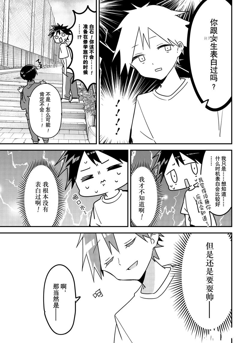 《久保同学不放过我》漫画最新章节第126话 试看版免费下拉式在线观看章节第【13】张图片