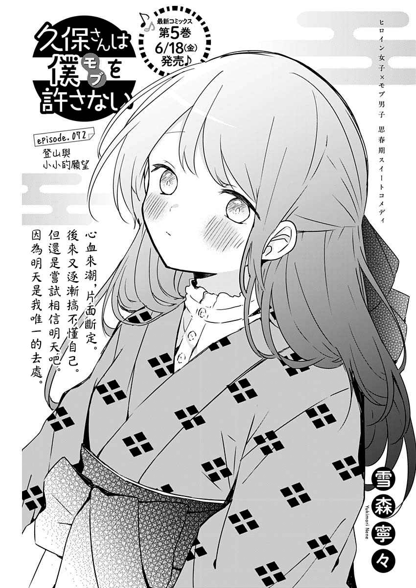 《久保同学不放过我》漫画最新章节第72话 登山与小小的愿望免费下拉式在线观看章节第【1】张图片