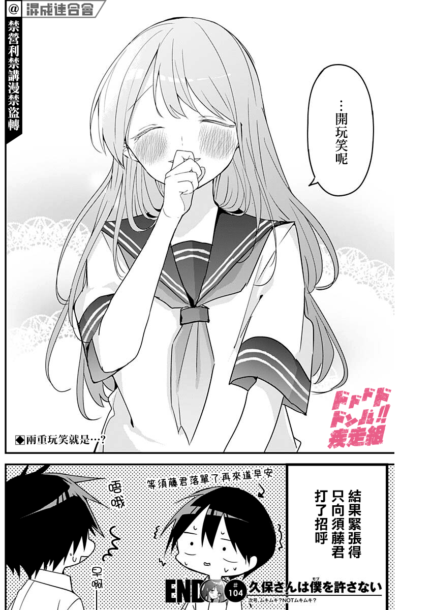 《久保同学不放过我》漫画最新章节第104话免费下拉式在线观看章节第【12】张图片