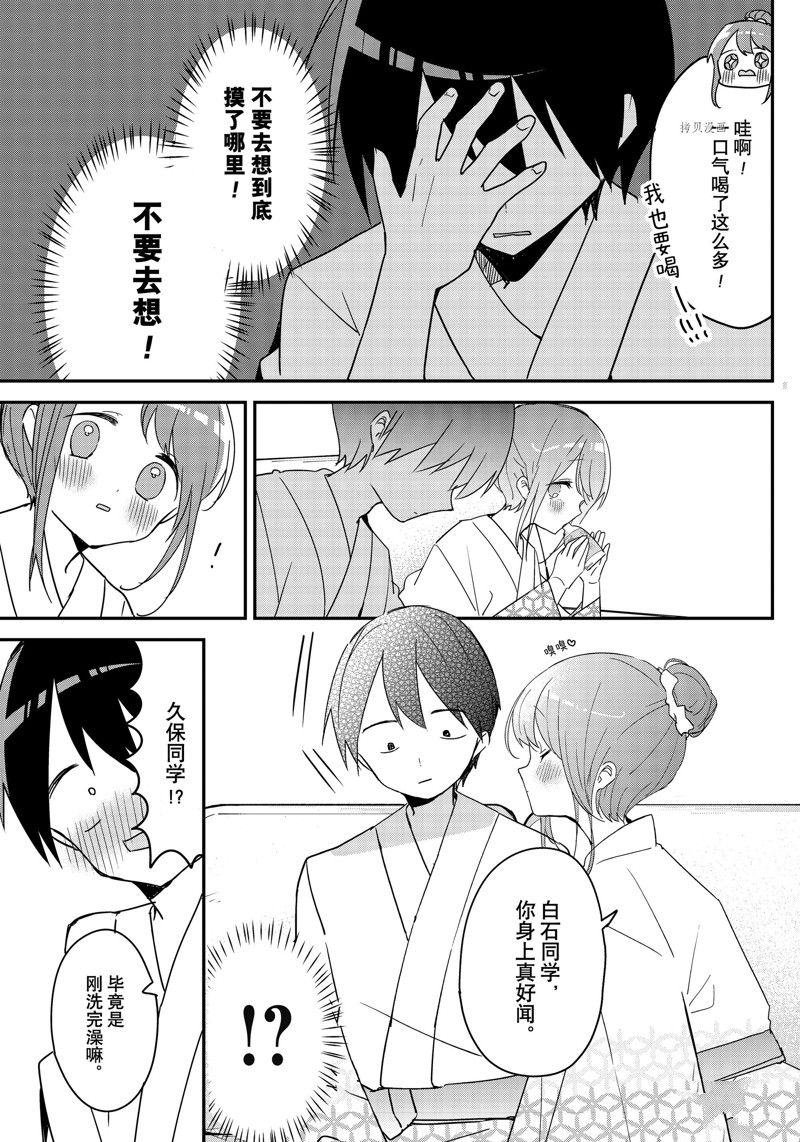 《久保同学不放过我》漫画最新章节第132话 试看版免费下拉式在线观看章节第【9】张图片