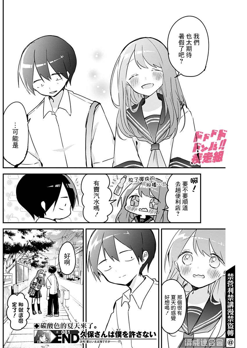 《久保同学不放过我》漫画最新章节第81话免费下拉式在线观看章节第【12】张图片