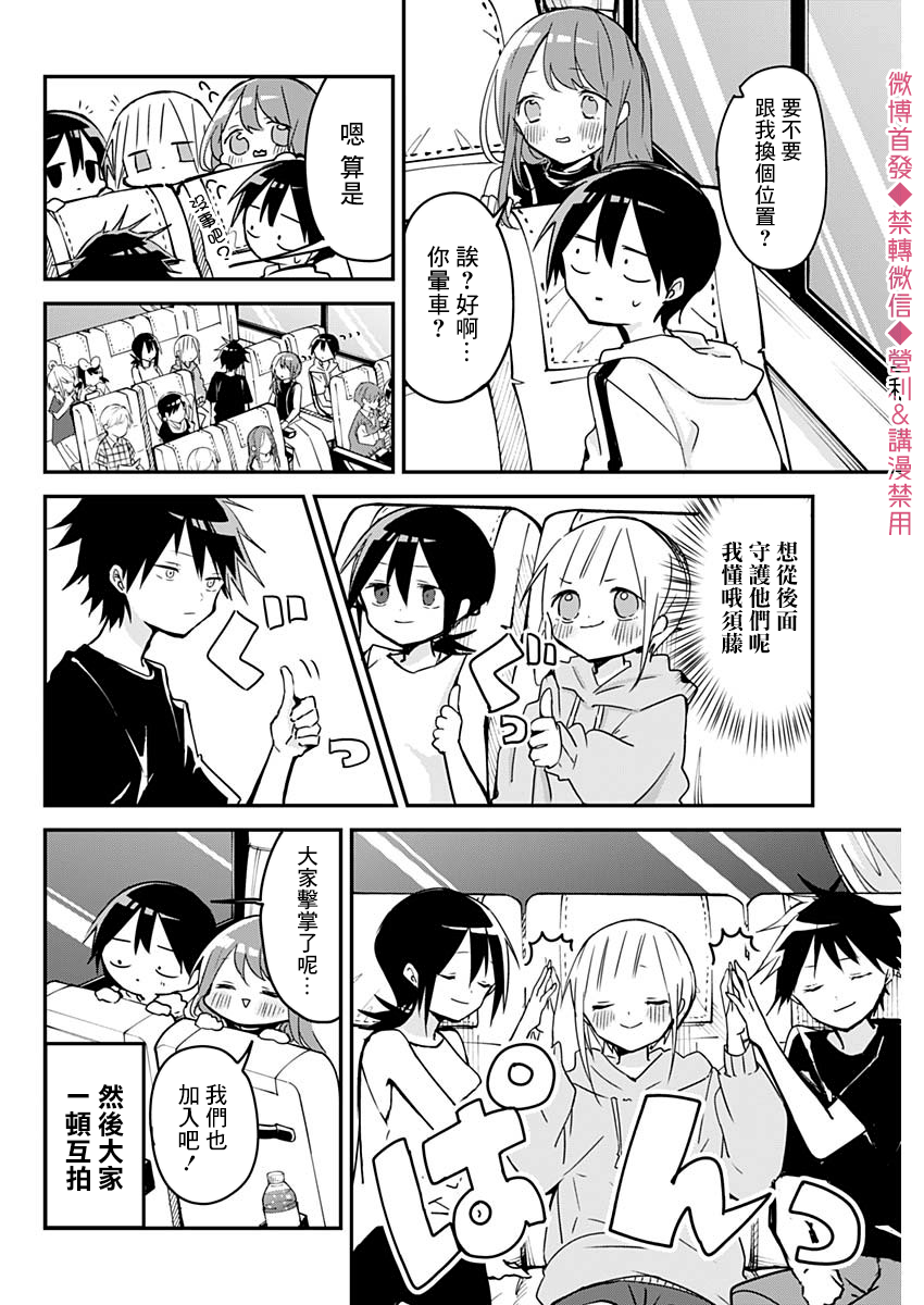 《久保同学不放过我》漫画最新章节第67话 林间学校与巴士免费下拉式在线观看章节第【4】张图片