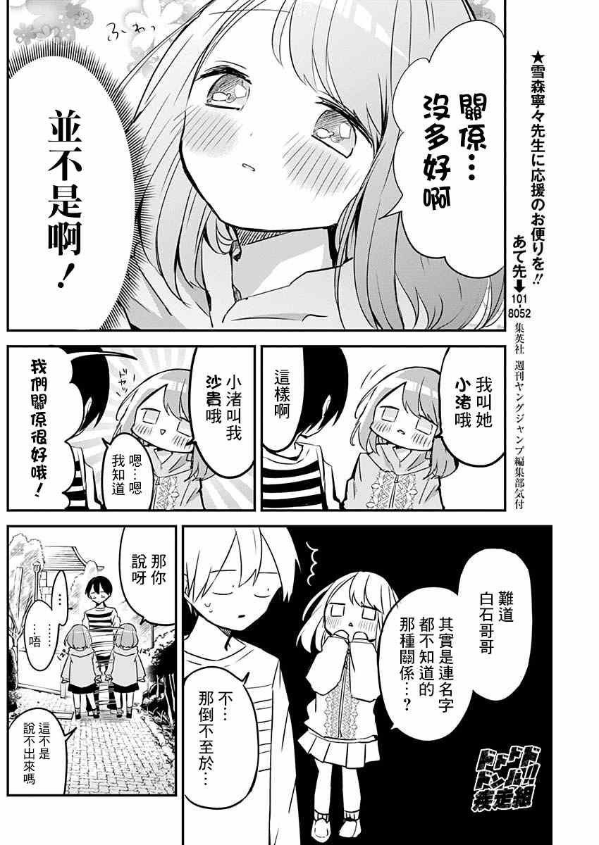 《久保同学不放过我》漫画最新章节第25话 拎东西和关系好的定义免费下拉式在线观看章节第【8】张图片