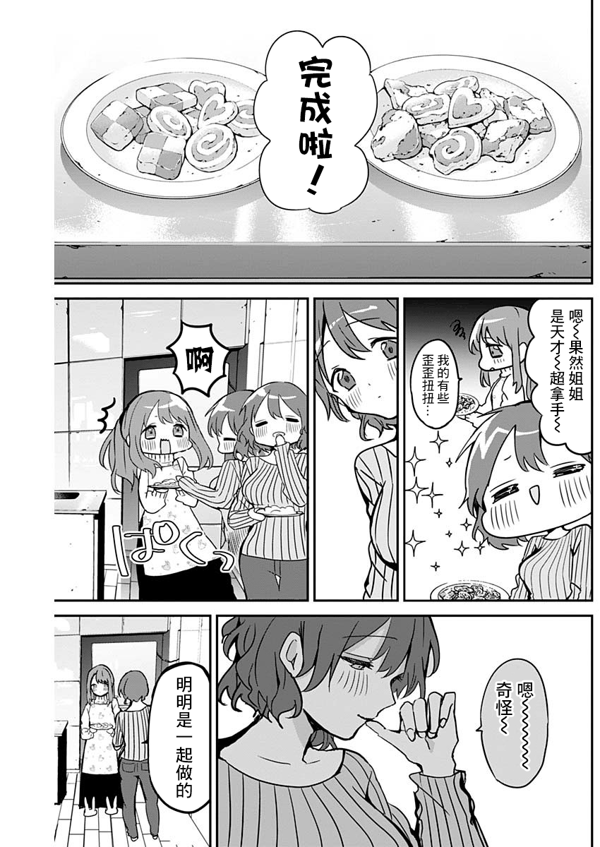 《久保同学不放过我》漫画最新章节第14话 料理笨蛋免费下拉式在线观看章节第【9】张图片