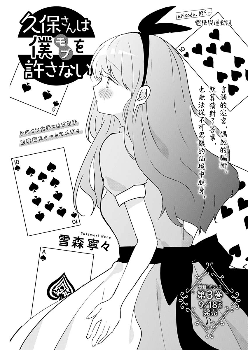 《久保同学不放过我》漫画最新章节第39话免费下拉式在线观看章节第【1】张图片