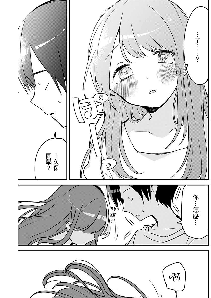 《久保同学不放过我》漫画最新章节第86话免费下拉式在线观看章节第【11】张图片