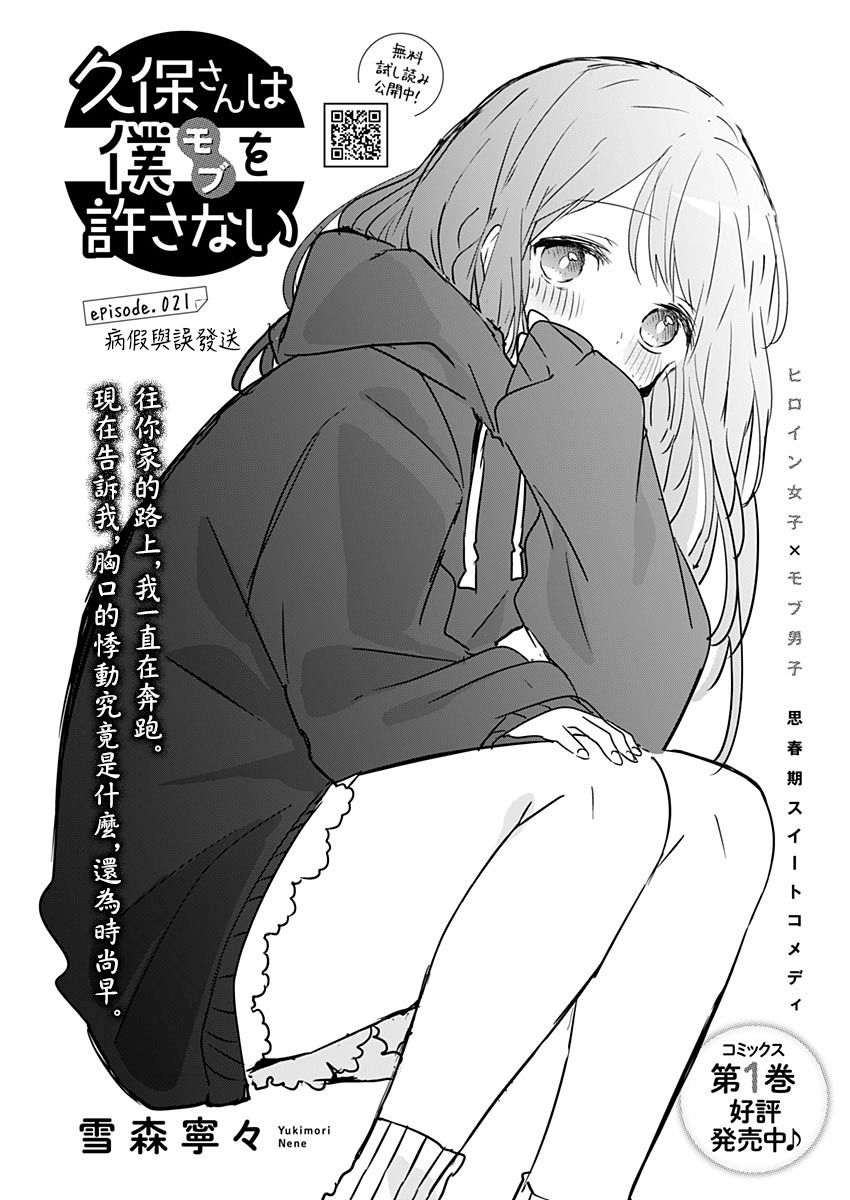 《久保同学不放过我》漫画最新章节第21话 病假与误发送免费下拉式在线观看章节第【1】张图片