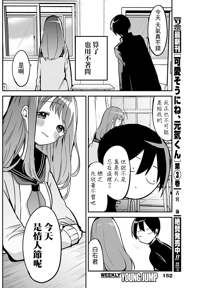 《久保同学不放过我》漫画最新章节第13话 红色的心免费下拉式在线观看章节第【8】张图片