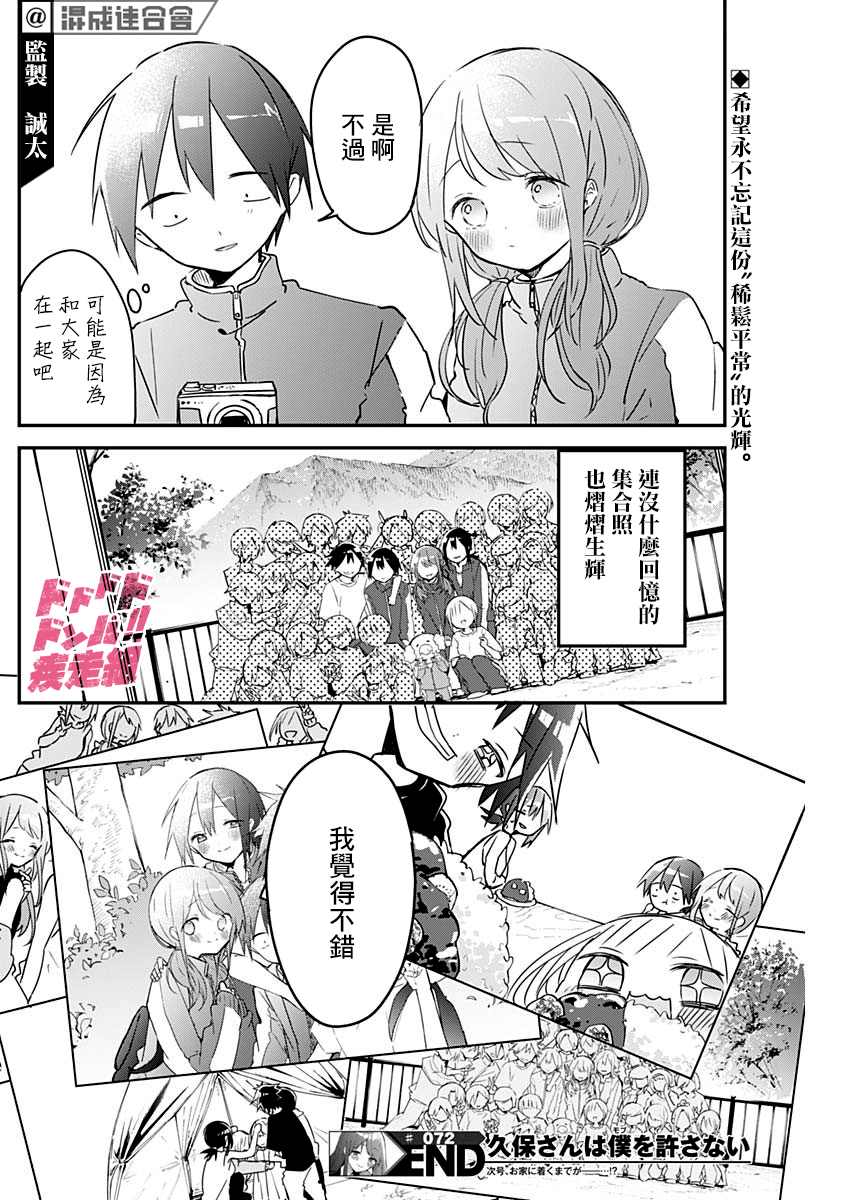 《久保同学不放过我》漫画最新章节第72话 登山与小小的愿望免费下拉式在线观看章节第【12】张图片