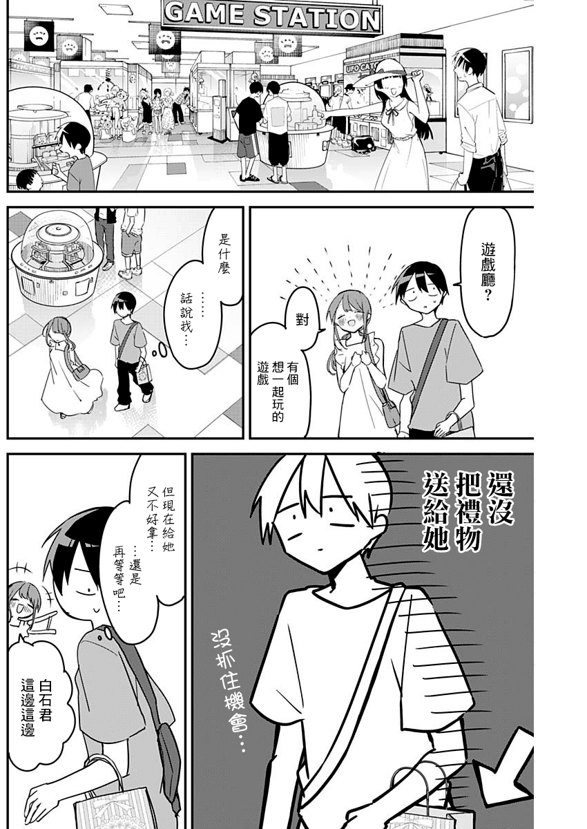 《久保同学不放过我》漫画最新章节第92话免费下拉式在线观看章节第【7】张图片