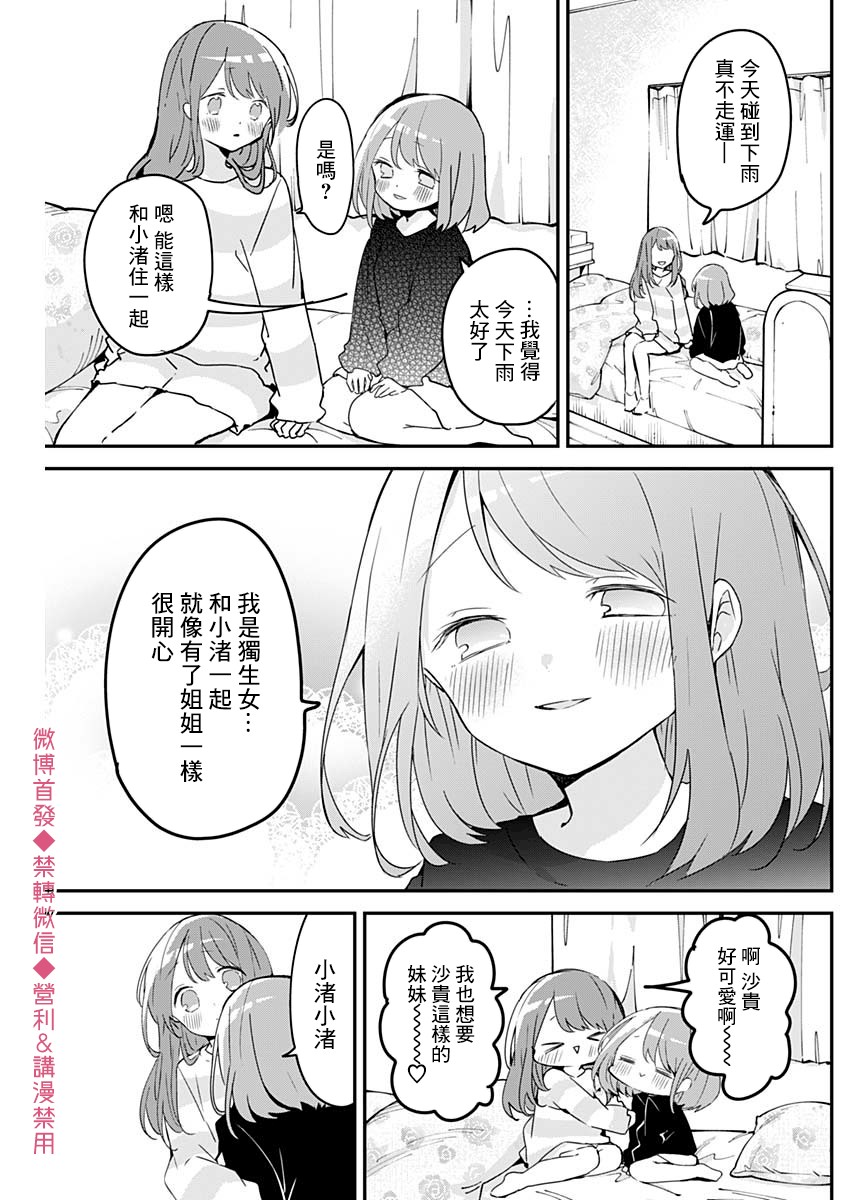 《久保同学不放过我》漫画最新章节第64话 下雨和留宿免费下拉式在线观看章节第【11】张图片