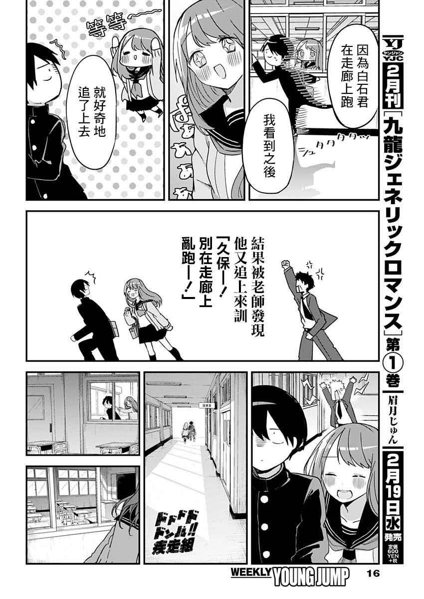 《久保同学不放过我》漫画最新章节特别篇2免费下拉式在线观看章节第【6】张图片