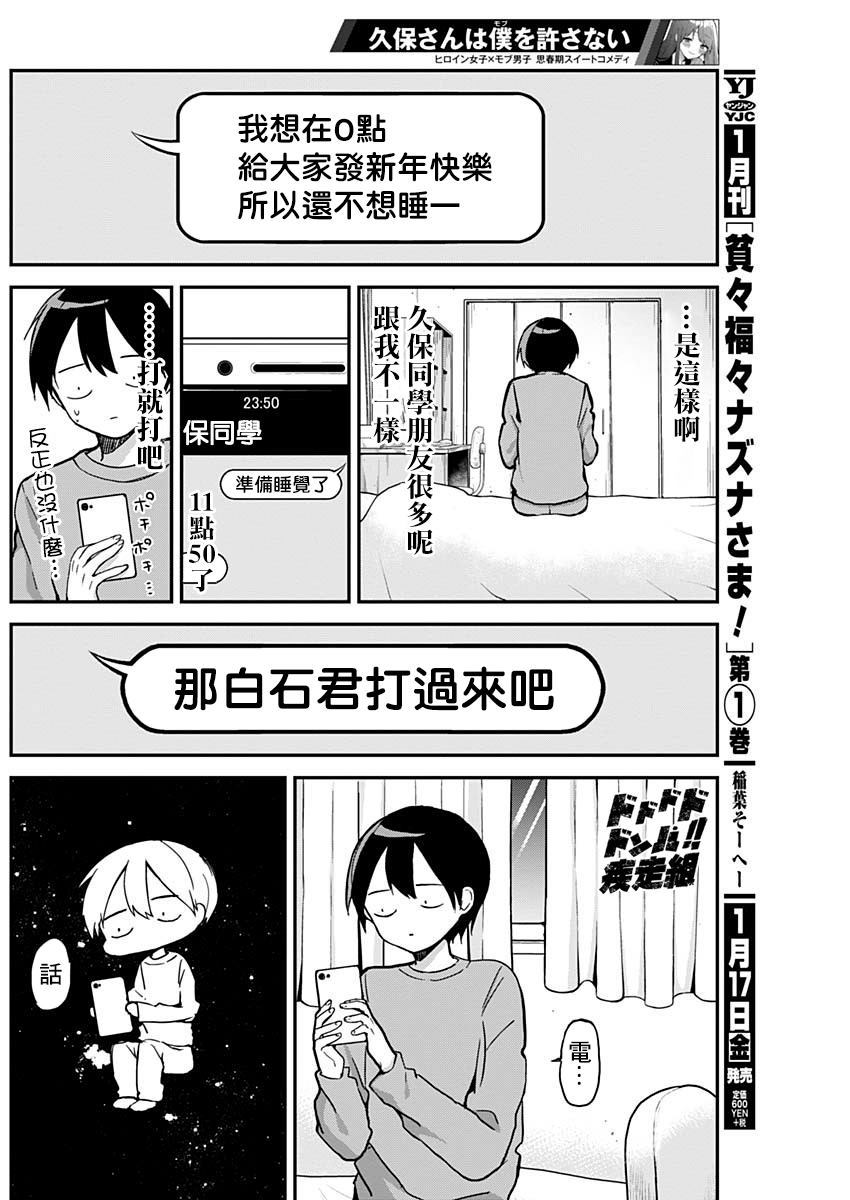 《久保同学不放过我》漫画最新章节第11话 过去的一年与视频通话免费下拉式在线观看章节第【4】张图片