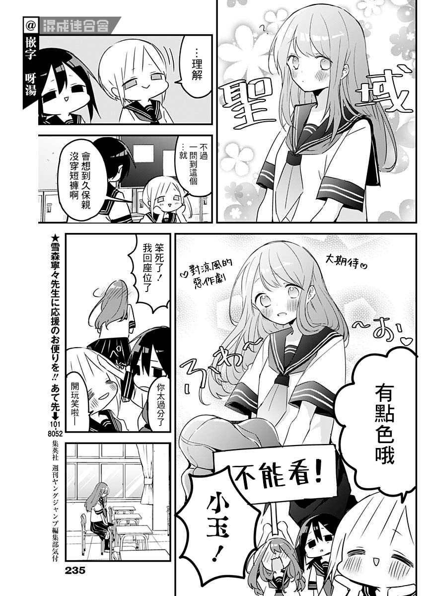 《久保同学不放过我》漫画最新章节第74话免费下拉式在线观看章节第【7】张图片