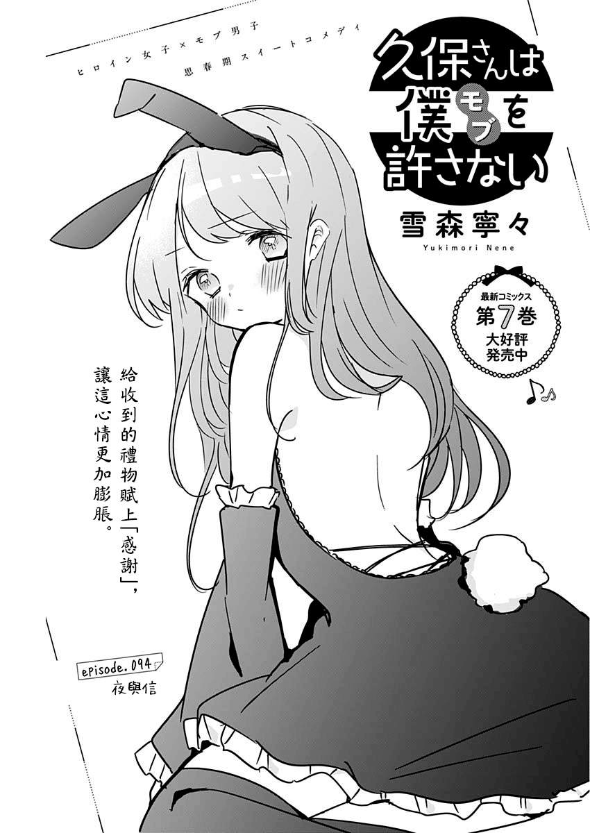 《久保同学不放过我》漫画最新章节第94话免费下拉式在线观看章节第【1】张图片