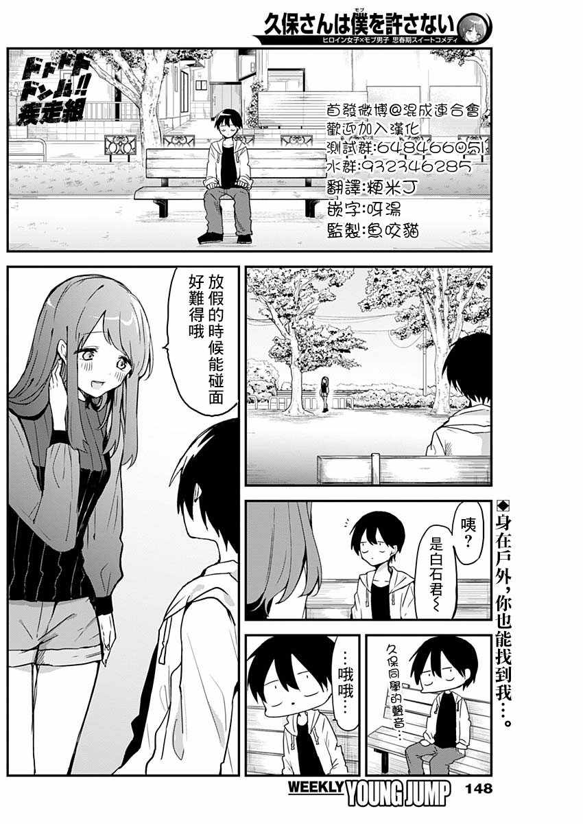 《久保同学不放过我》漫画最新章节第4话免费下拉式在线观看章节第【2】张图片