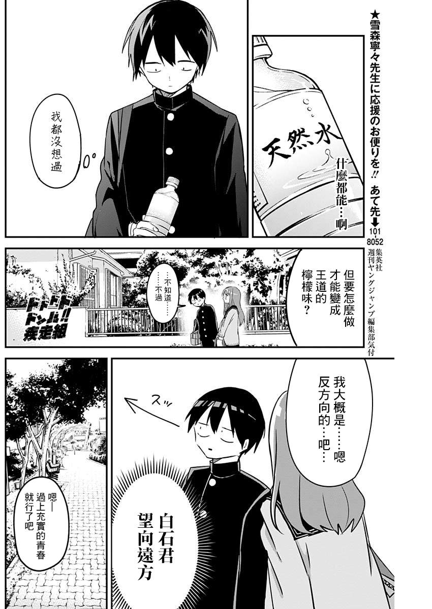 《久保同学不放过我》漫画最新章节第35话 柠檬与青春免费下拉式在线观看章节第【8】张图片