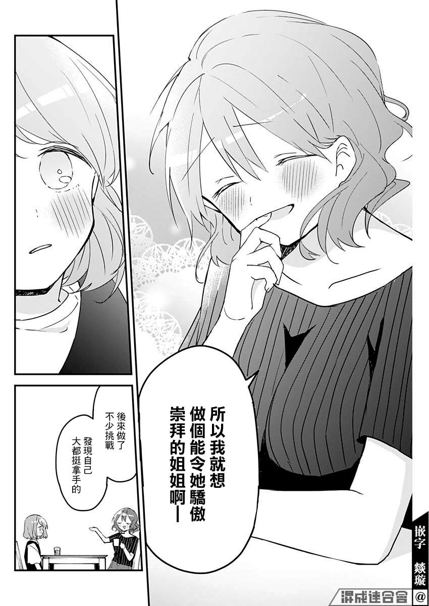 《久保同学不放过我》漫画最新章节第103话免费下拉式在线观看章节第【8】张图片